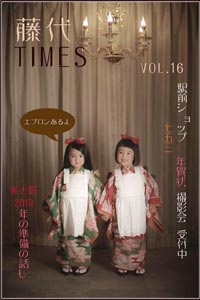 藤代times バックナンバー 藤代工房座間