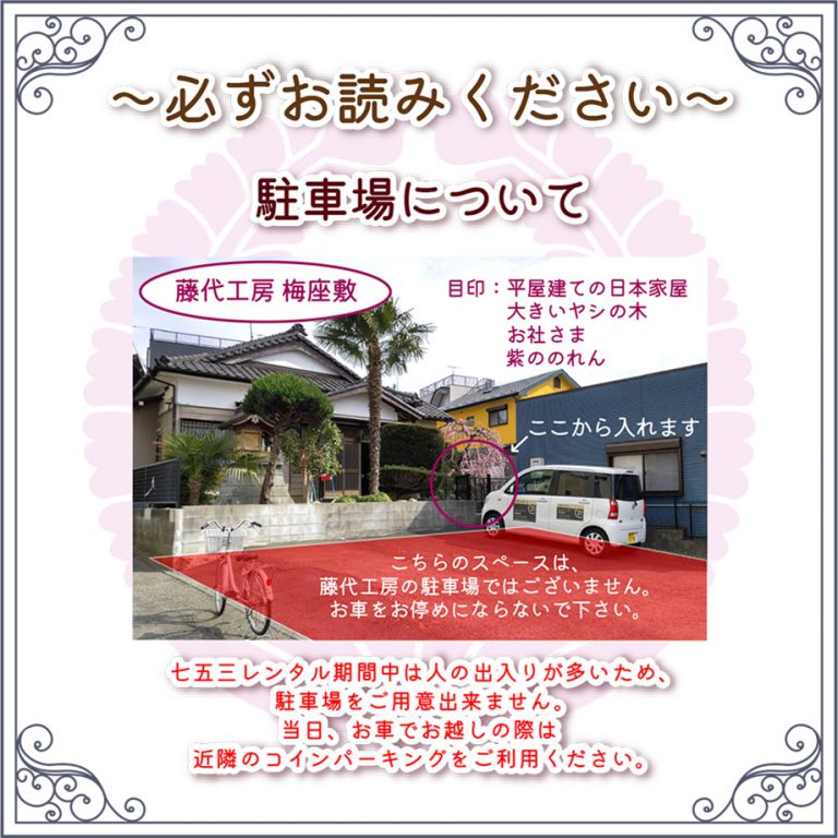 必ずお読みください_駐車場