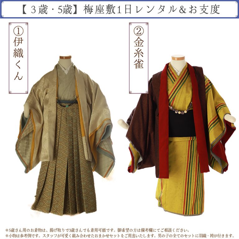 七五三レンタル2024_男の子