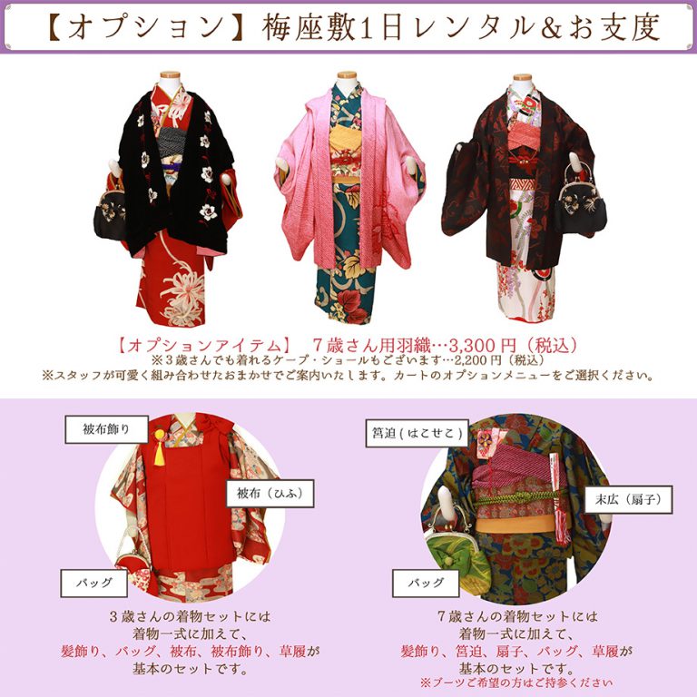 七五三オプション_羽織