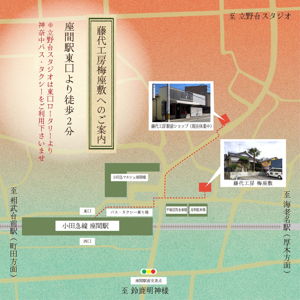 座間駅から梅座敷への地図