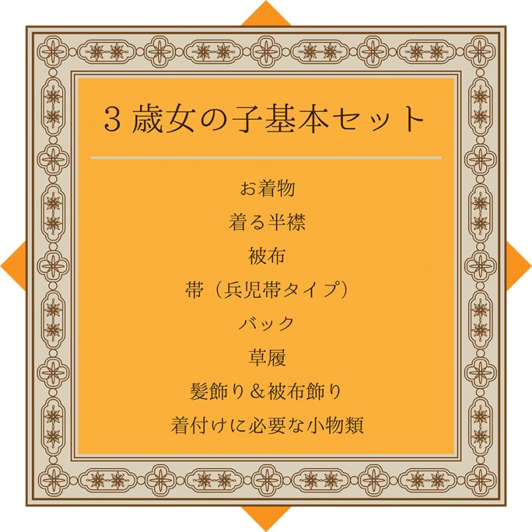 1日レンタル用3歳さん被布セット