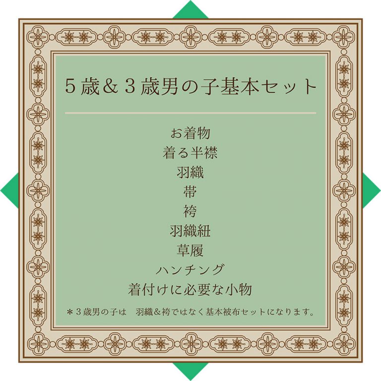 1日レンタル5歳羽織&袴セット