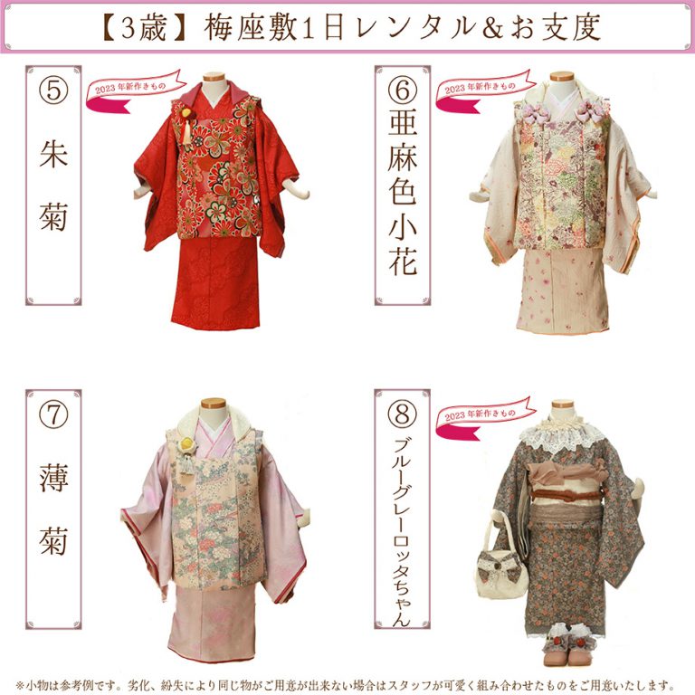 3歳用1日レンタル着物一覧②