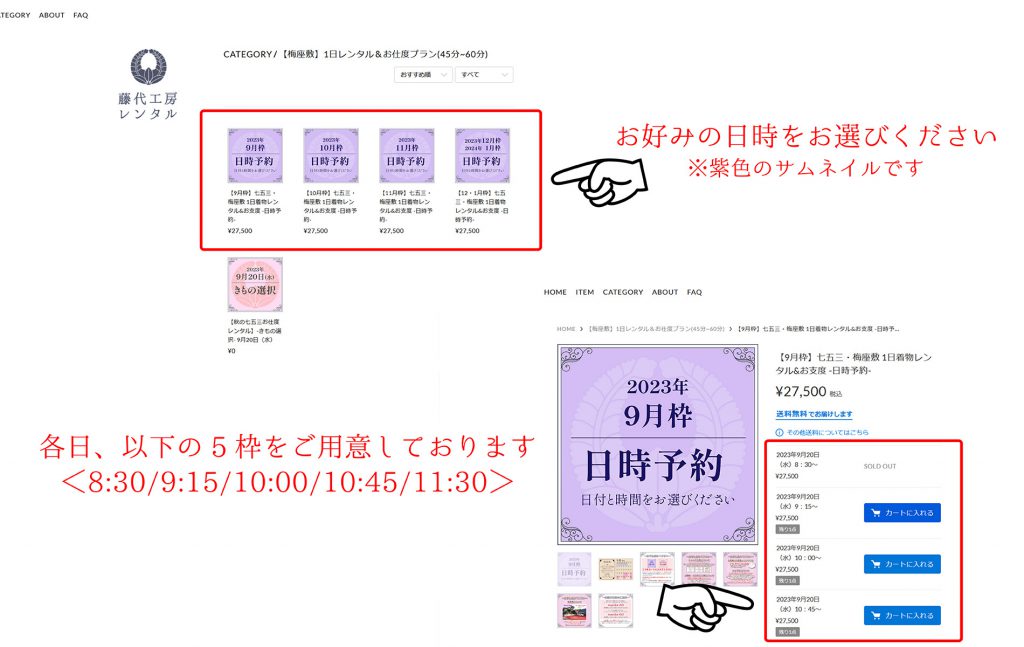 ご予約手順ステップ②