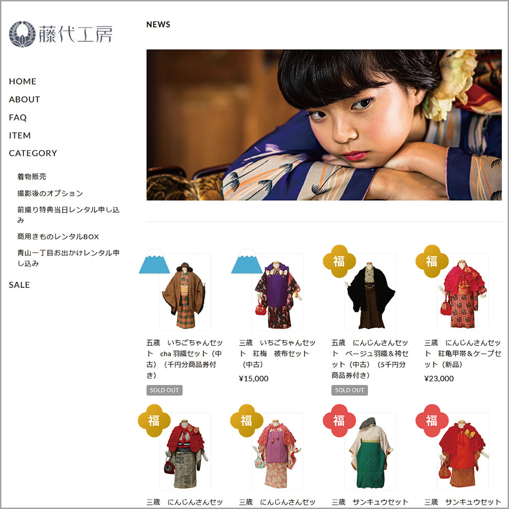藤代工房のオンラインショップ