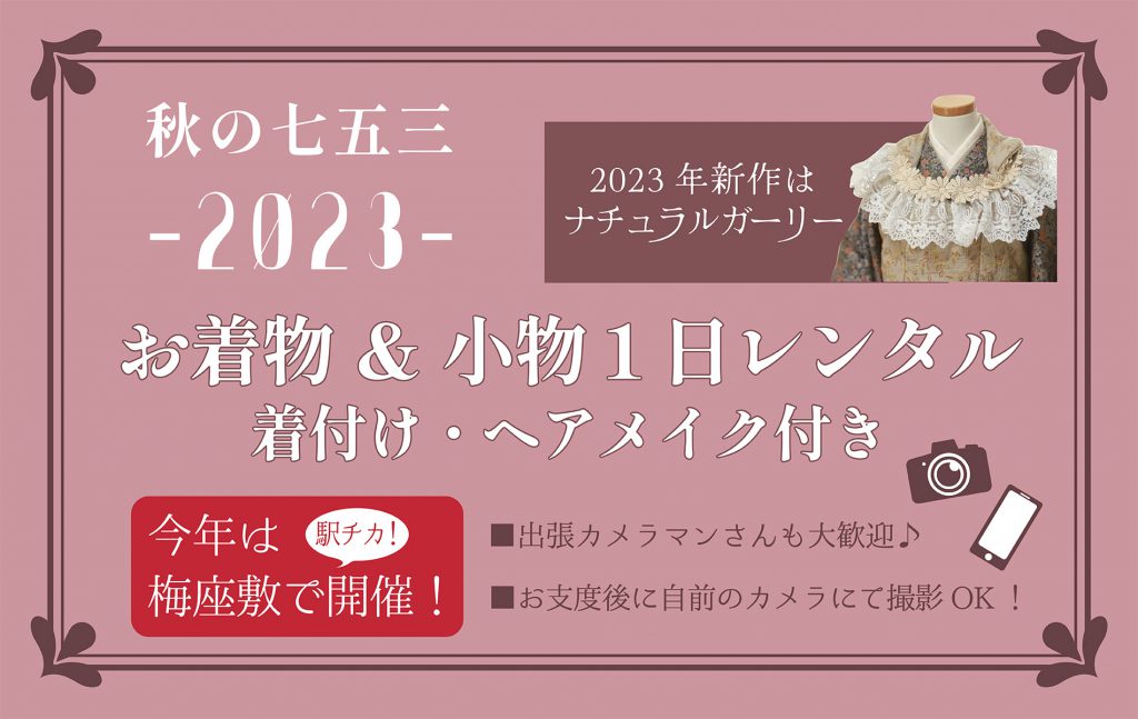 梅座敷お着物1日レンタルページ