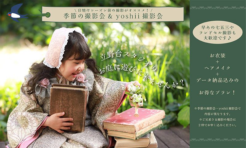 季節の撮影会TOPバナー
