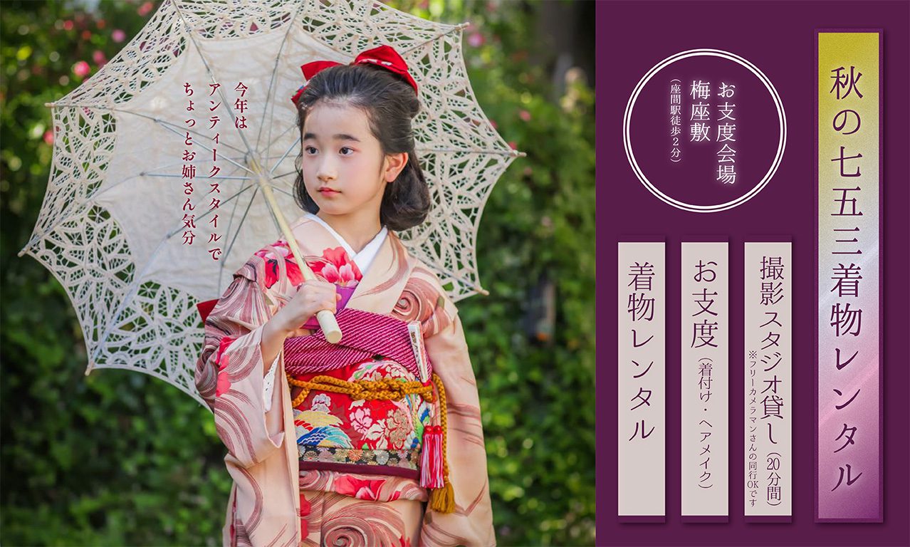 プランのご案内 | 神奈川県座間市のレトロアンティーク写真館 藤代工房 【