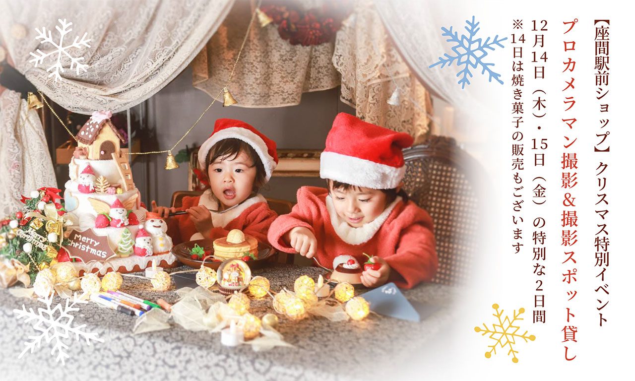クリスマス撮影会のお知らせ