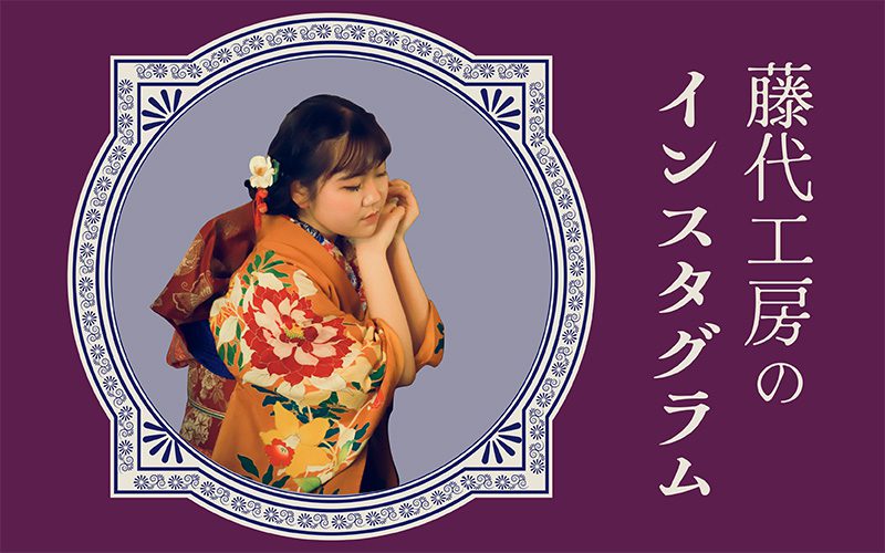 藤代工房インスタグラムバナー